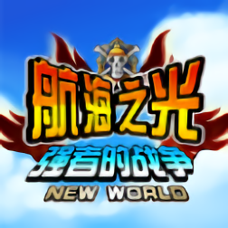 航海之光官方版(暂未上线)
