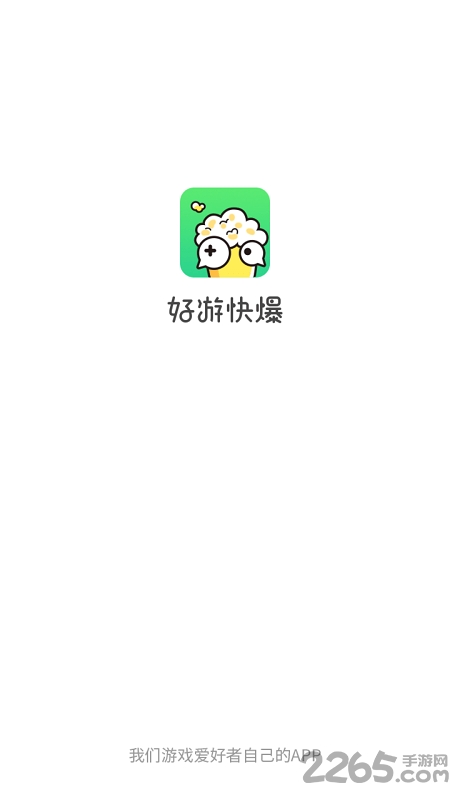 爆米花游戏盒app 爆米花游戏盒子正版官方