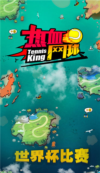 热血网球手机版下载