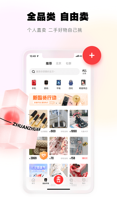 转转二手交易网官方版 转转app下载安装