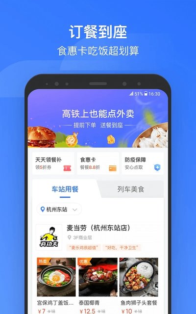 掌上高铁手机端 掌上高铁官方下载