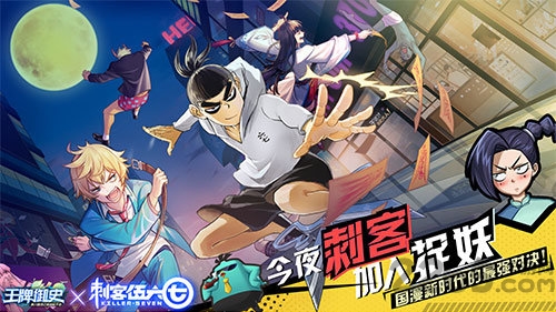 刺客伍六七手游下载