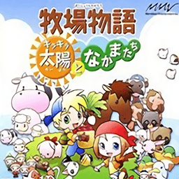 牧场物语闪耀太阳和伙伴们手机版