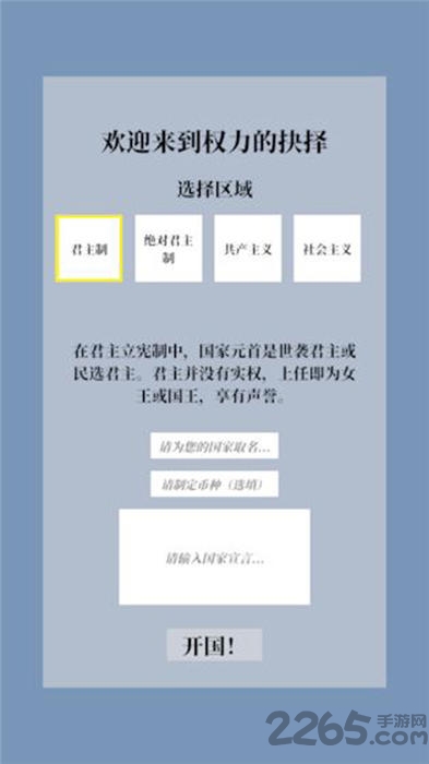 权力的抉择游戏下载