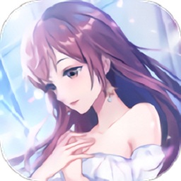 暖暖女王大人游戏