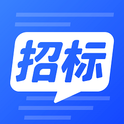招标助手软件
