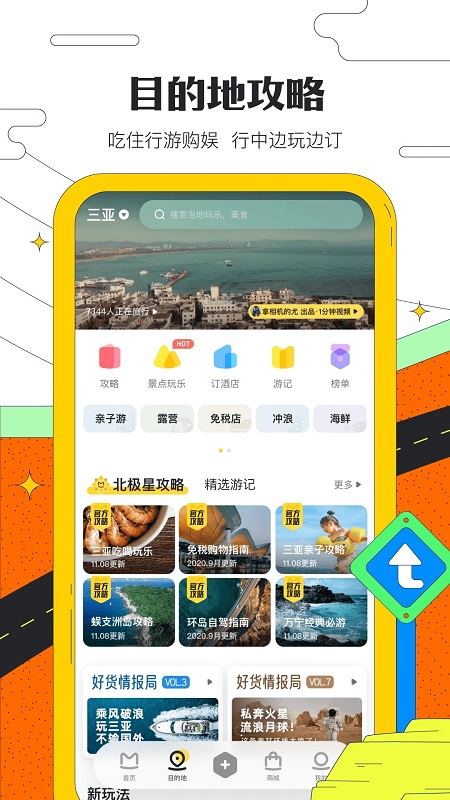 马蜂窝旅游苹果版下载