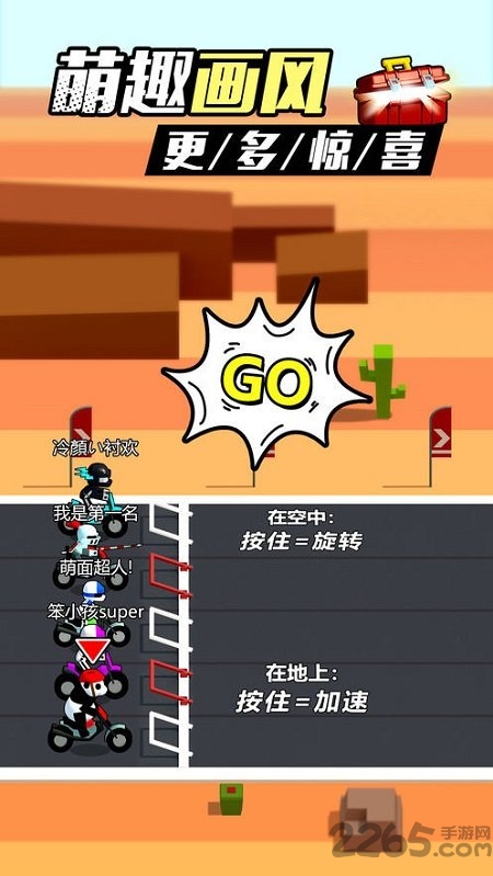 翻转吧摩托游戏