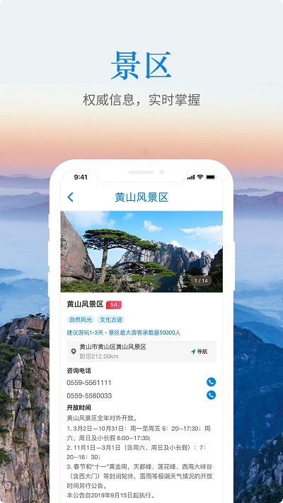 游安徽app 游安徽官方版下载