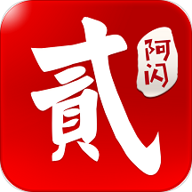 阿闪跑胡子游戏客户端