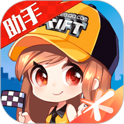 掌上飞车手游助手