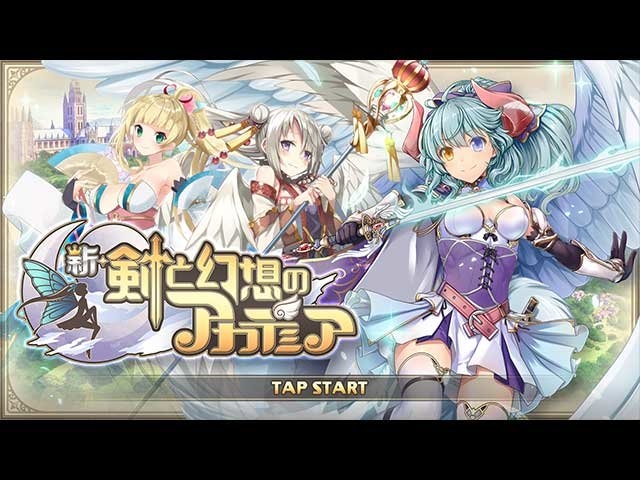 新剑与幻想学院下载