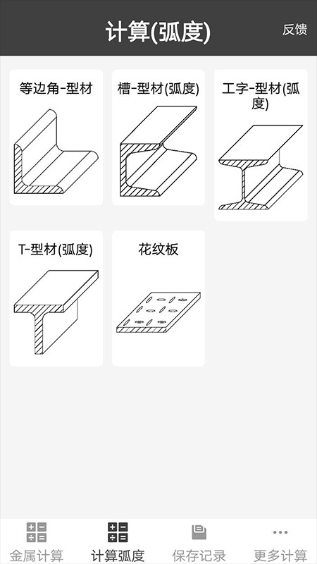 材料重量计算器手机版 材料重量计算器app下载