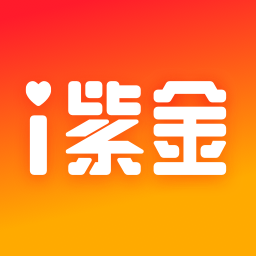 i紫金最新版