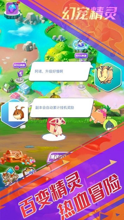 幻宠精灵游戏下载