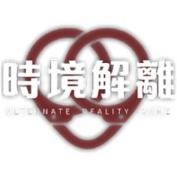 时境解离游戏