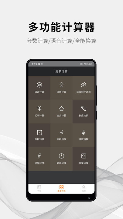 随手计算器下载安装