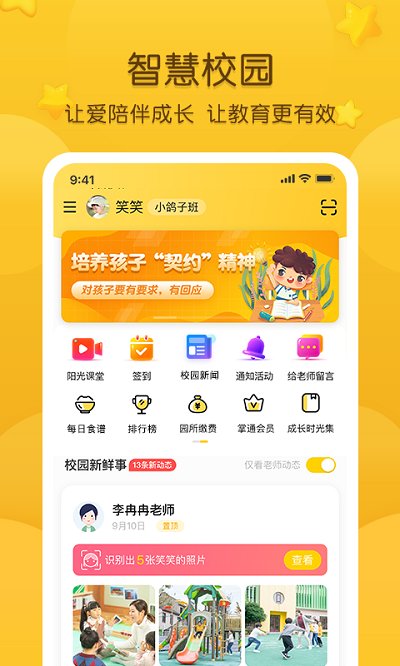 掌通家园老师版 掌通家园教师版下载安装
