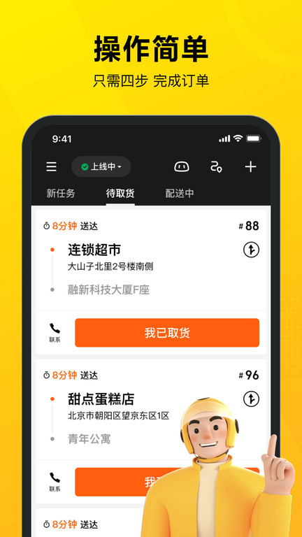 美团骑手苹果版app 美团骑手iphone官方版下载