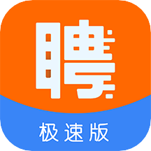 快聘极速版软件