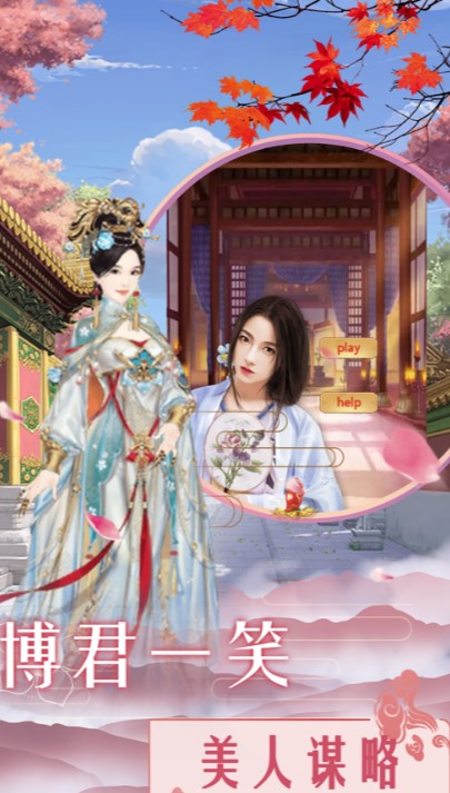 红颜皇妃传官方版下载