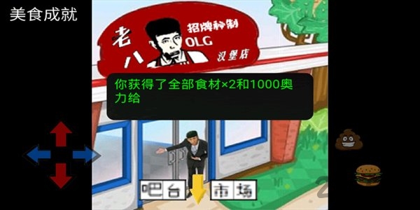 老八汉堡店手机版下载