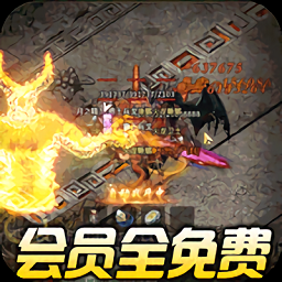 我们的传说3d官方版