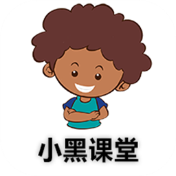 小黑课堂手机版
