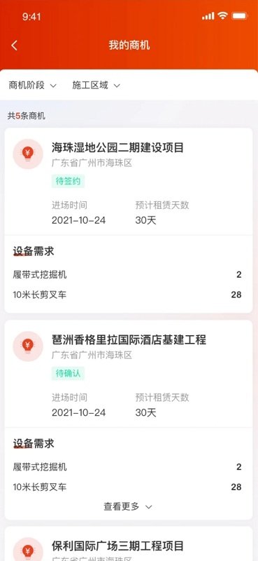 小嘿机租商户版 小嘿机租商户端下载