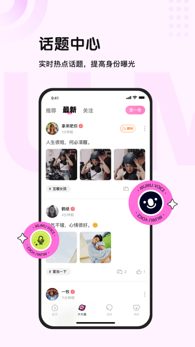 木木语音官方版 木木语音app下载安卓