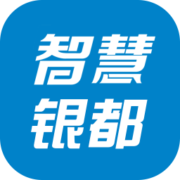 智慧银都app官方版