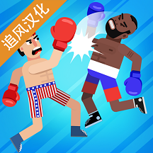 拳击物理2手机版