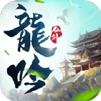 龙吟仙剑官方版(暂未上线)
