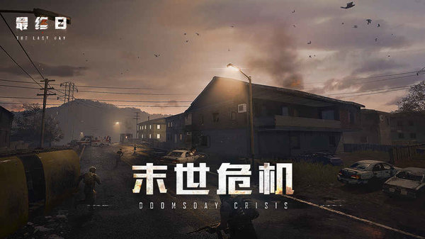 最终日手游下载