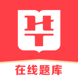 华图砖题库公务员官方版