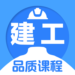 建造师考试题库软件
