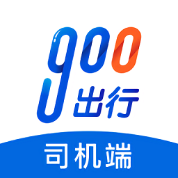900出行司机端极速版