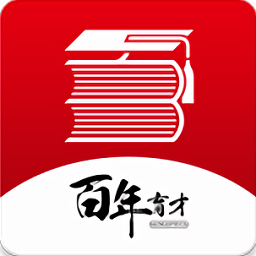 百年育才智能服务系统官方版