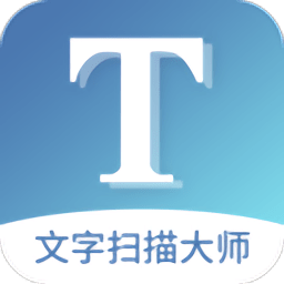 文字扫描大师软件