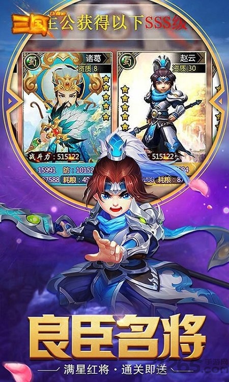 三国onlineq萌版bt版下载