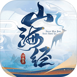 山海经神兽录神兽来了最新版(暂未上线)