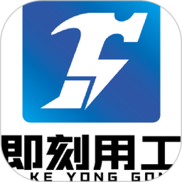 即刻用工app