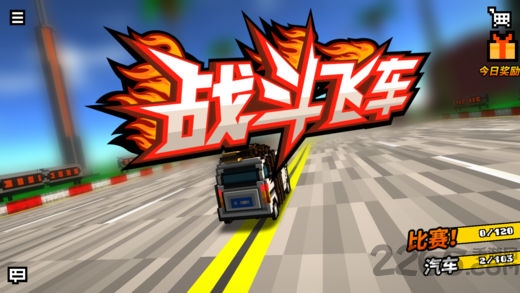 战斗飞车下载