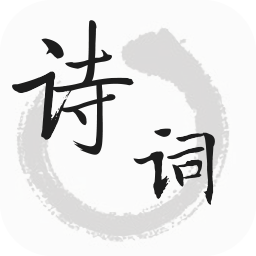 诗词帮官方版