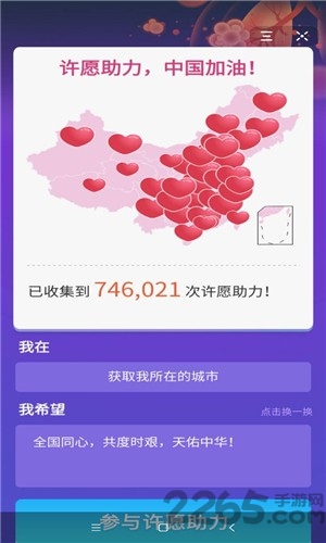 防疫小助手下载