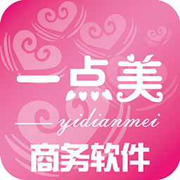 一点美商务软件最新版