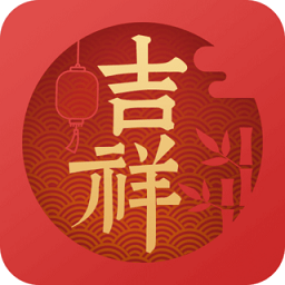 吉祥日历万年历黄历2021