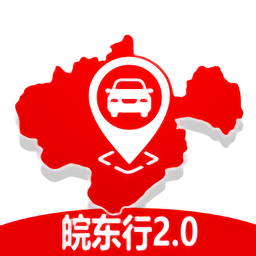 皖东行2.0官方版