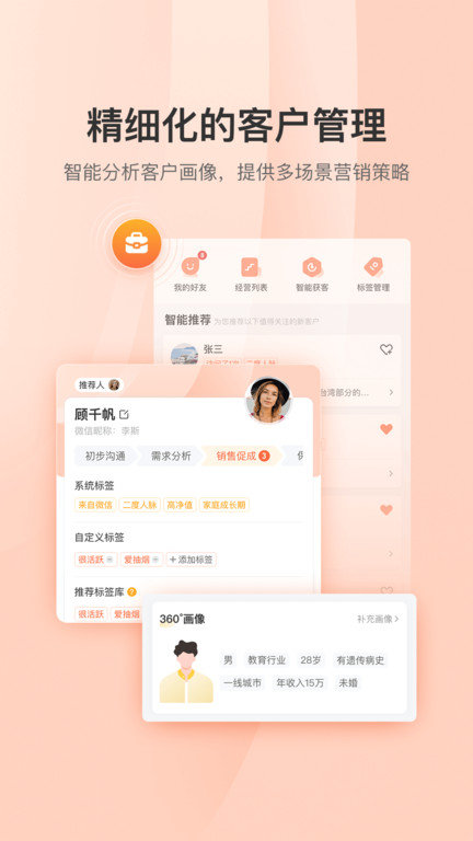 铃铛保手机版下载