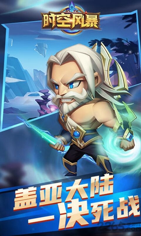 时空风暴2手游